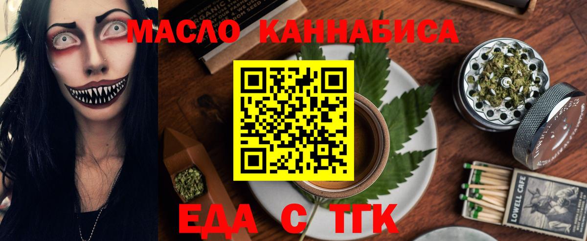 Еда ТГК конопля  Вход с VPN  Нарткала 