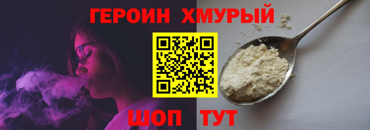 Героин VHQ Нарткала