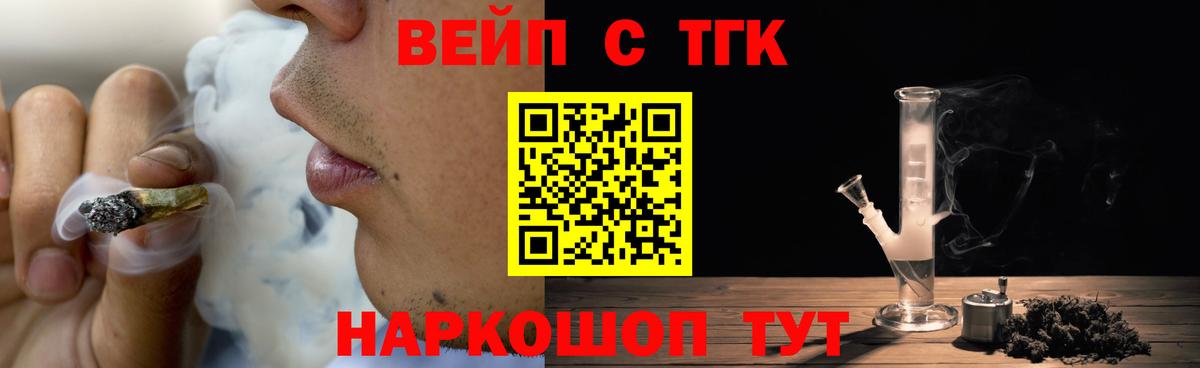 Нарткала  ТГК вейп с тгк  ТГК вейп  Вход с VPN 